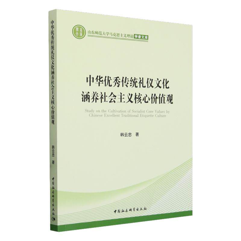 中华优秀传统礼仪文化涵养