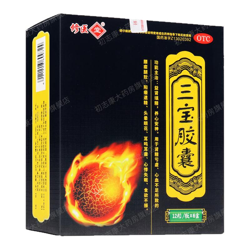 [修医堂]三宝胶囊300mg*12粒/盒食欲不振心悸失眠耳鸣