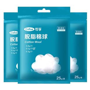 可孚医用棉球无菌消毒医药用脱脂棉酒精卫生医疗药棉干棉花球大号
