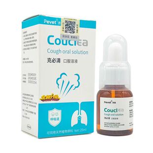 派维咳克必清口服溶液宠物犬猫咪狗狗植物萃取维护呼吸道营养液