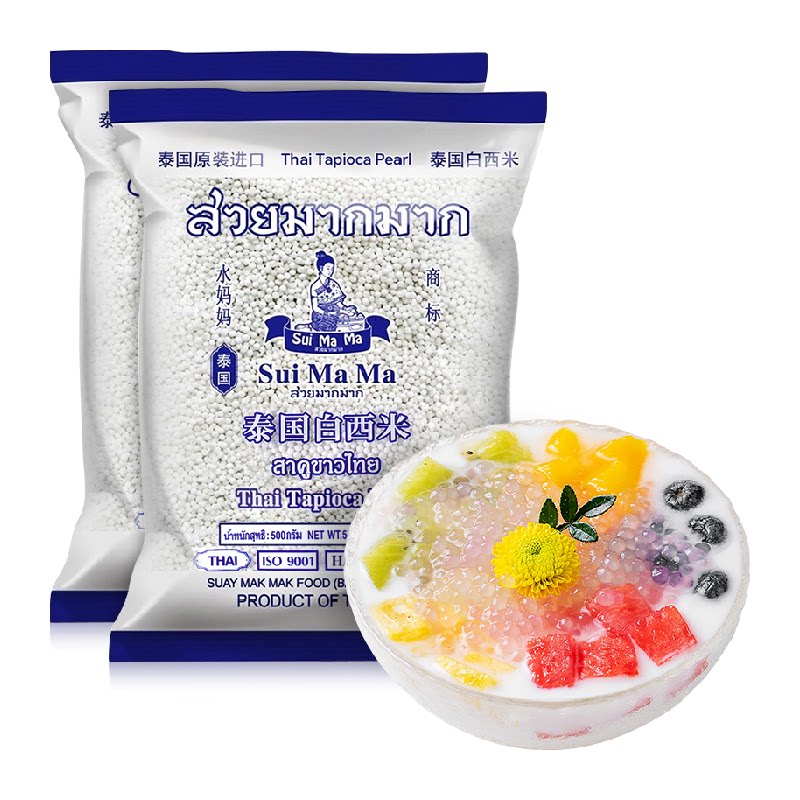 水妈妈泰国进口白西米500g*2袋晶莹剔透爽滑清甜甜品好搭档杂粮