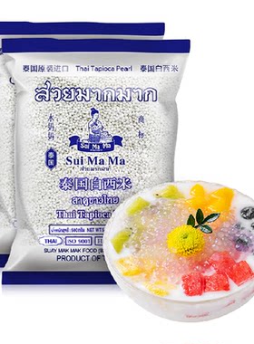 泰国进口水妈妈白西米500g×2袋