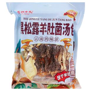 现货9个羊肚菌黑松露菌汤包虫草花鹿茸菇食用菌煲汤菌汤料大包装