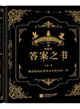 神秘的答案之书全新中英对照