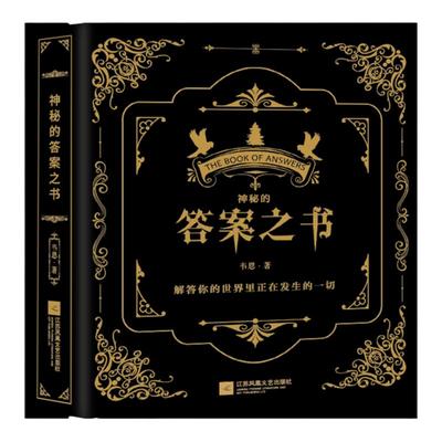 神秘的答案之书全新中英对照