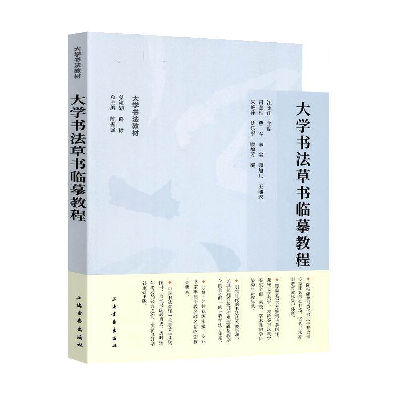 学海轩大学书法草书临摹教程书体论书体史技法解说笔法墨法单字结构章法临摹分析创作历代碑帖目录示范作业书写视频草书毛笔字帖
