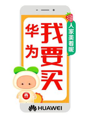 华为手机店防水维修新用品墙贴