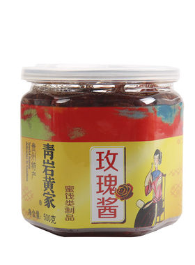 贵州青岩食用玫瑰花酿2瓶味香甜