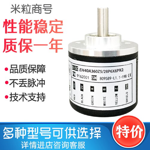 一  EH40A360Z5/28P6X6PR2 意尔创编码器EH40A1024Z5/28P6X6PR2