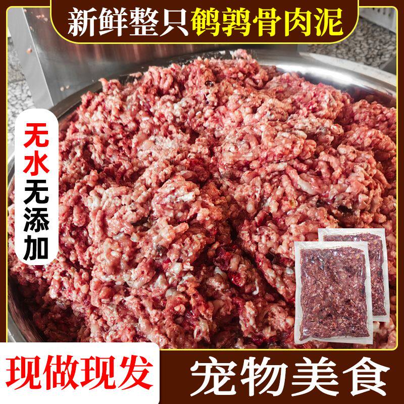 鹌鹑肉泥宠物食品零食冷冻整只鹌鹑生骨肉泥自制半湿粮猫狗饭