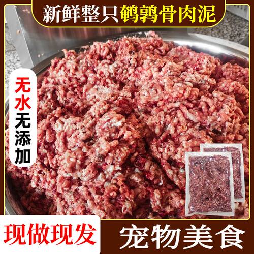 鹌鹑肉泥宠物食品零食冷冻整只鹌鹑生骨肉泥自制半湿粮猫狗饭