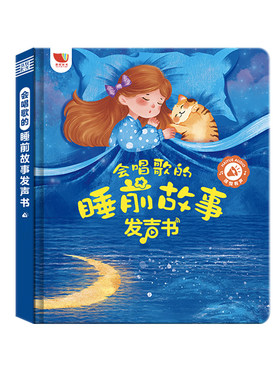 会唱歌的睡前故事有声伴读故事机