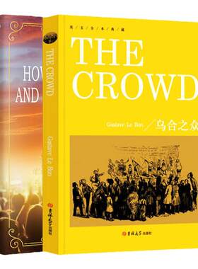 全英文原版小说 全两册 乌合之众THE CROWD 人性的弱点 人际交往 社会心理学入门基础书籍  世界文学英文名著书 英语阅读畅销小说