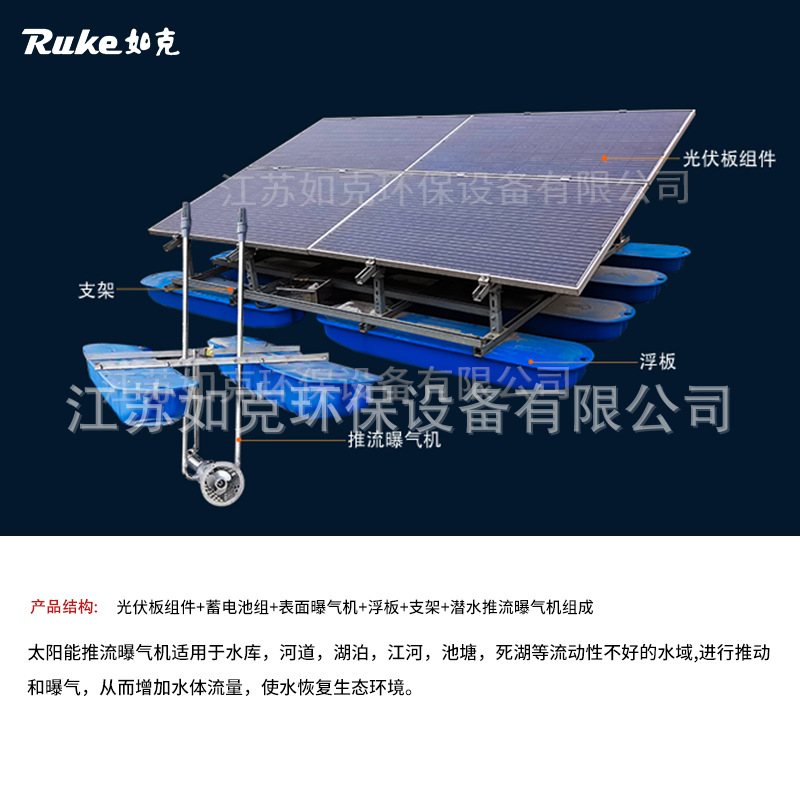 太阳能推流曝气机 河道光伏循环增氧机环保污水处理设备生产厂家