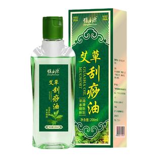 强身源艾草刮痧油200ml老姜油肩颈草本按摩油身体疏通精油美容院