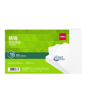 得力增票空白凭证纸240×140凭证封面记账210*120费用报销粘贴单据电子发票会计凭证打印纸财务软件通用加厚