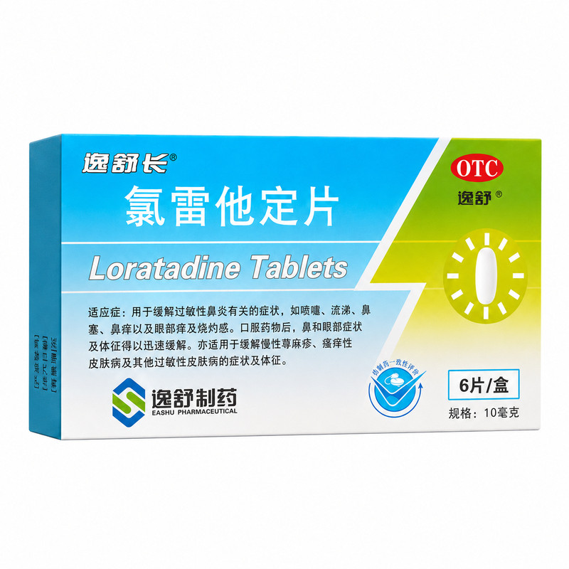 逸舒长氯雷他定片6片改善过敏性鼻炎喷嚏鼻塞眼痒皮肤过敏不适
