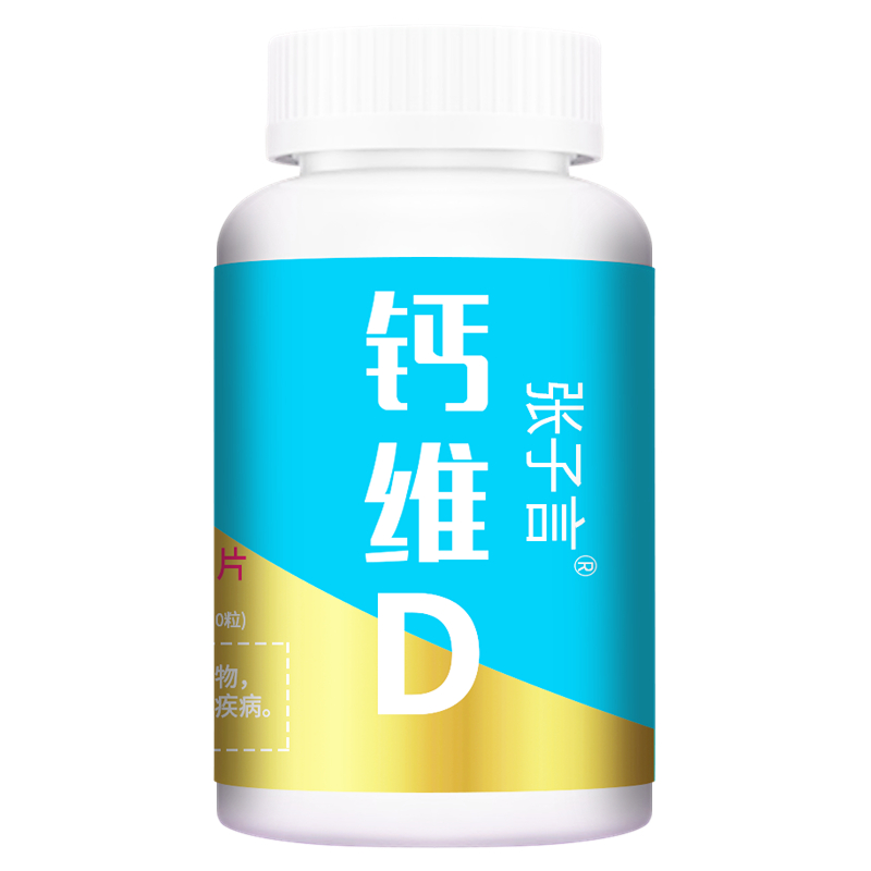 600粒3瓶妙莱康钙维生素D片钙片缺钙抽筋补钙儿童成人孕妇老人钙