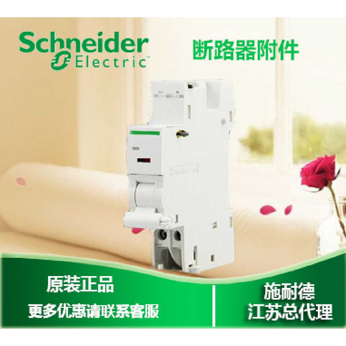 断路器欠压拖扣附件iMNS220240V欠压脱扣器A9A26963