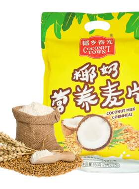 春光椰奶营养麦片550g早餐