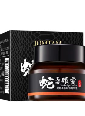 类蛇毒眼霜紧致抗皱淡化细纹眼纹