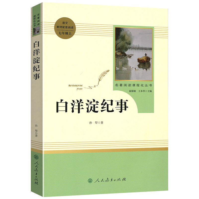 人民教育出版社语文教材配套名著世界名著