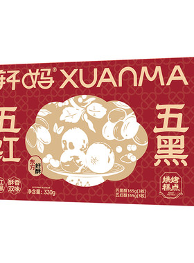 轩妈家蛋黄酥五红五黑酥休闲零食点心中式传统糕点伴手礼送礼必备