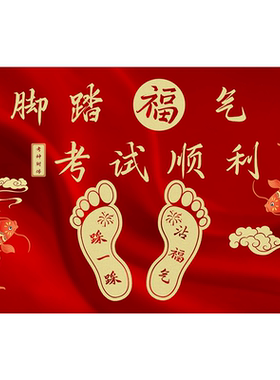 高二升高三班级布置门口讲台地贴