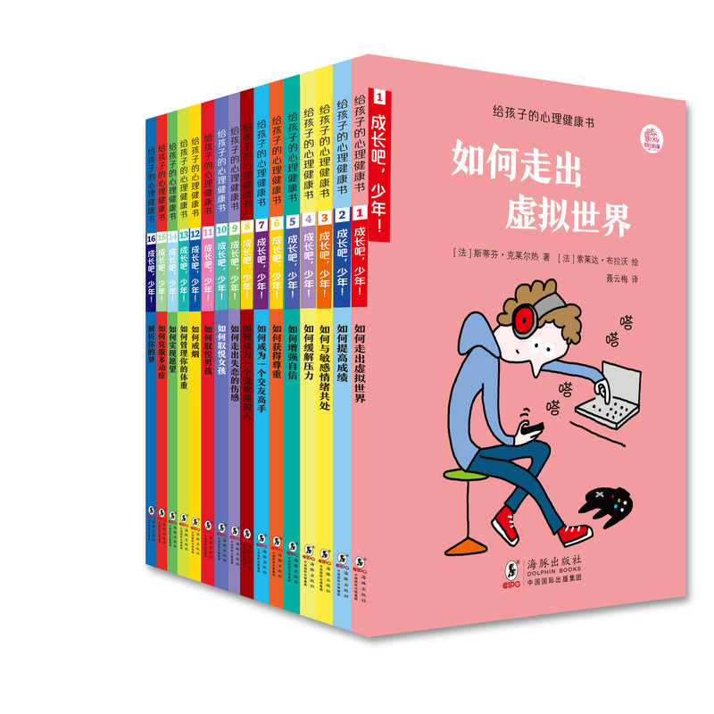 成长吧，少年青少年心理指南书