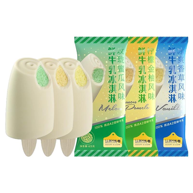 【胡可直播间】认养一头牛A2鲜牛乳冰淇淋蜜瓜香草冰激凌65g*30支