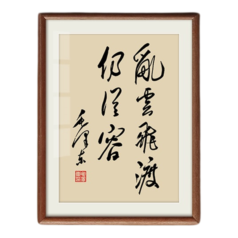 毛选语录书法挂画办公室装饰画