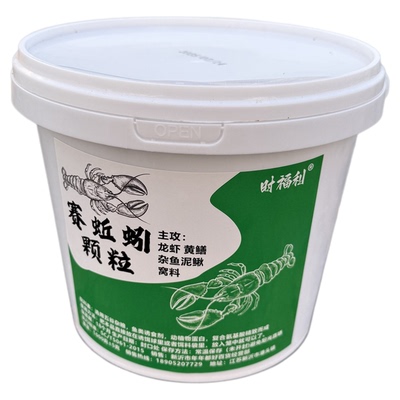 龙虾河虾黄鳝泥鳅杂鱼专用饵料
