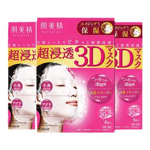 kracie肌美精3D面膜补水保湿女学生熬夜日本进口贴片3盒正品