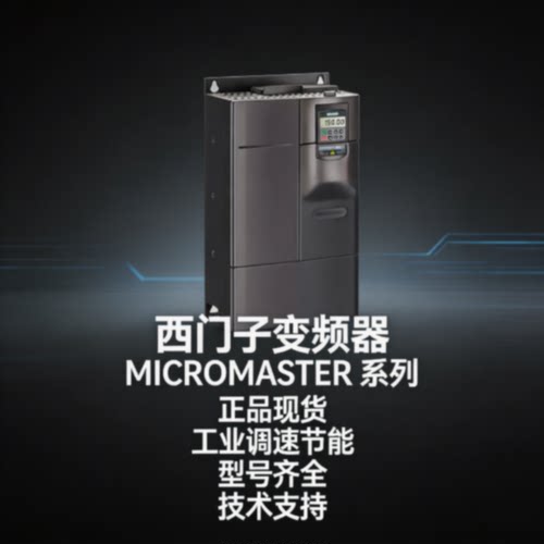 议价西门子 MM440 变频器6SE6440-2AD31-8DA1 18.5KW带滤波器原装