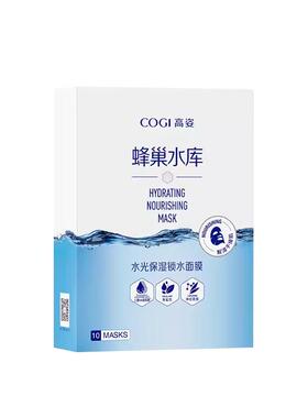 3盒超划算！高姿蜂巢水库面膜