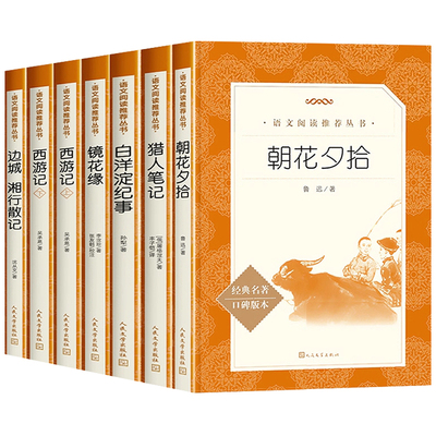 初一人民文学七年级上册必读