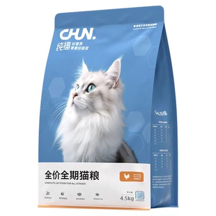 纯福鲜肉酶解鸡肉幼猫猫粮暹罗美短英短蓝猫成猫天然无谷猫粮全价