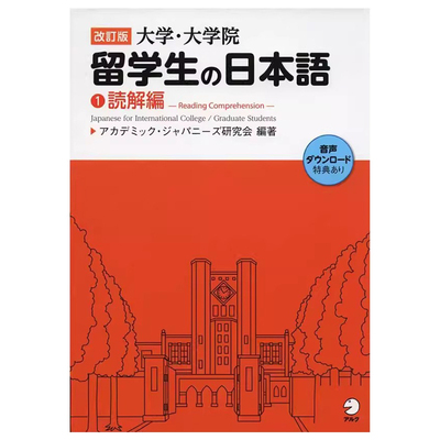 大学大学院留学生の日本語