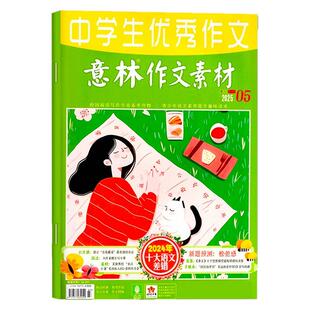 意林作文素材高考版杂志2026年1-3月新【全年/半年订阅/单月】24/25年青年文学文摘期刊全国高考高分作文素材备考高中阅读书籍