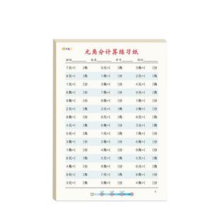 小学数学元角分专项练习二年级认识人民币换算练习题一年级除法竖式计算口算练习纸算术儿童运算训练草稿纸本