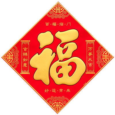 新款福字春节超大门贴绒布自粘