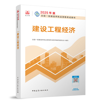 建工社一建官方教材官方网课