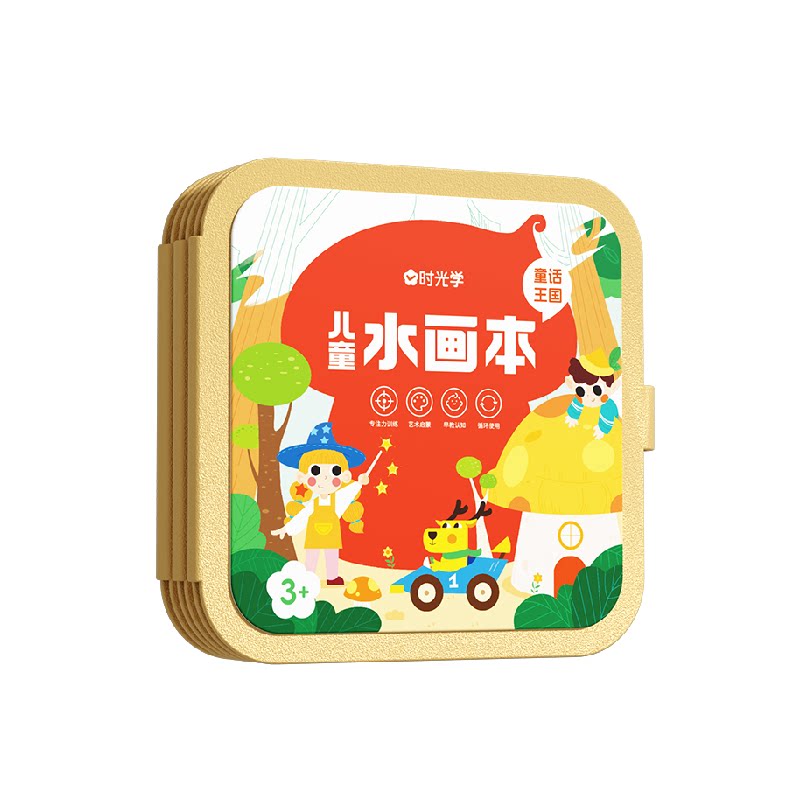 时光学儿童水画本涂鸦3岁以上反复使用清水作画童话王国1本