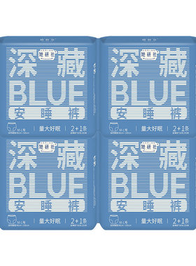 她研社深藏BLUE安睡裤12条
