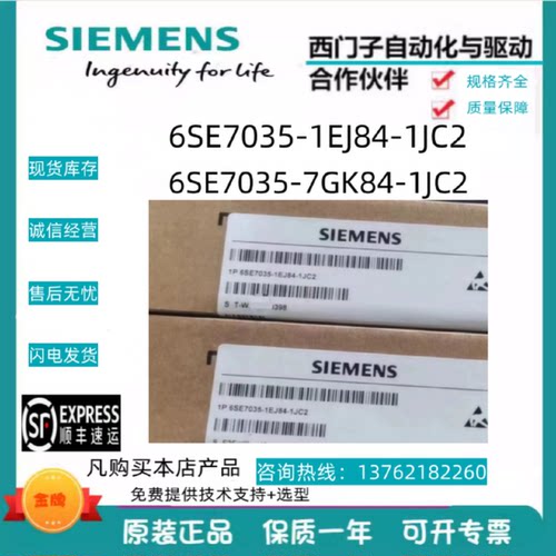 议价6SE7035-1EJ84-1JC2/西门子逆变器控制模块/6SE7035-7GK84-1J