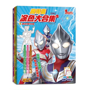 儿童奥特曼画画书涂色绘本2-3-4-5-6岁宝宝绘画启蒙涂鸦填色画画本幼儿园入门早教益智绘画书籍动漫线稿绘画本涂色素描临摹画册