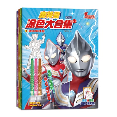 奥特曼水画本涂色本送画笔