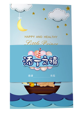 宝宝满月酒百天百日宴儿童周岁宴请帖生日请柬喜帖邀请函免费打印