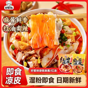 好紫味鲜凉皮7袋*310g/麻酱红油免煮方便速食即食现做现发