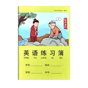 明星作业本上海市学校统一簿册大号中学生练习本作文本英语练习簿